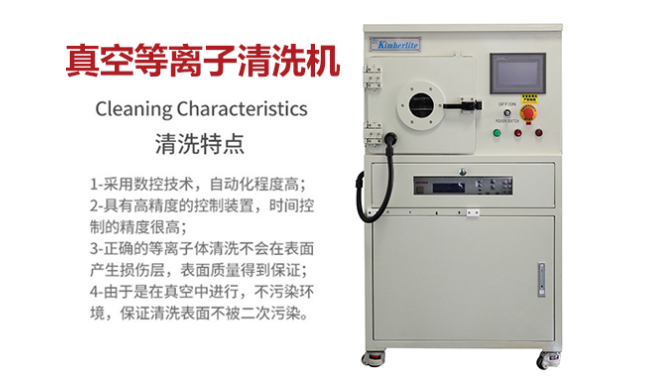 pcb/fpc線路板等離子清洗機(jī)
