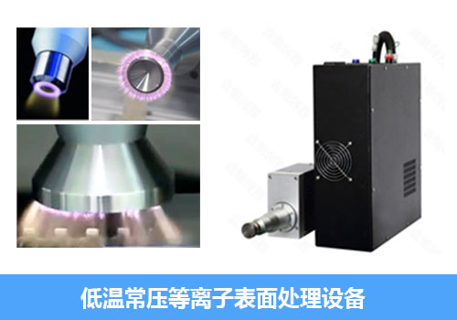 有一說一,等離子處理機(jī)與電暈處理機(jī)怎么選擇？