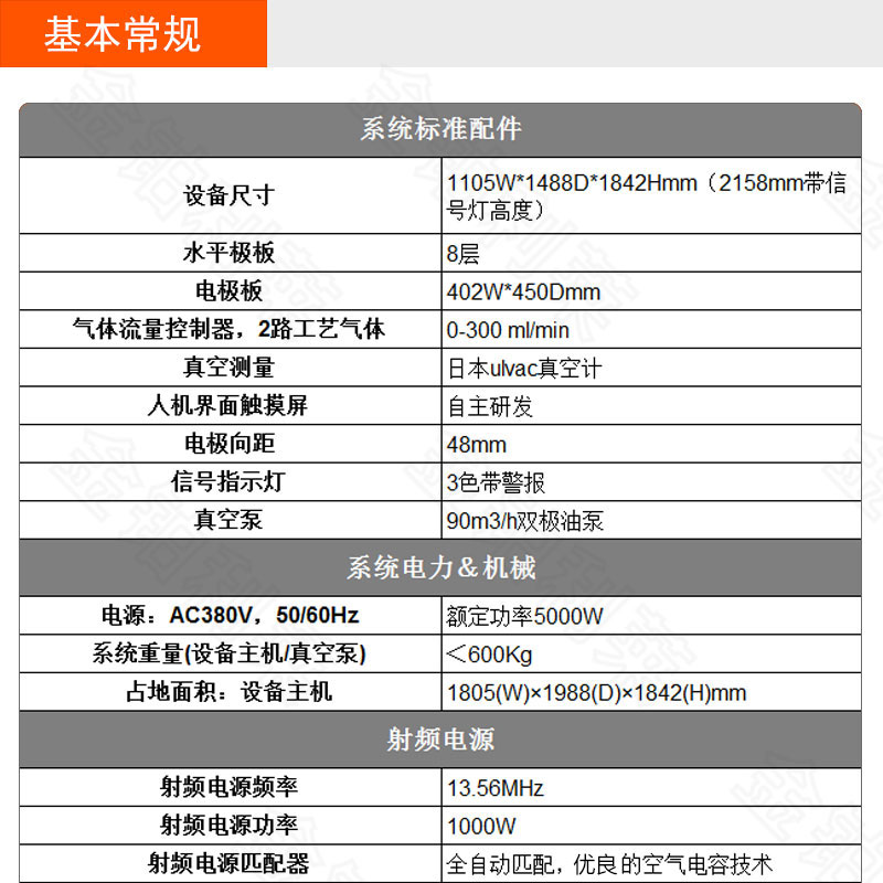 真空等離子機參數(shù)