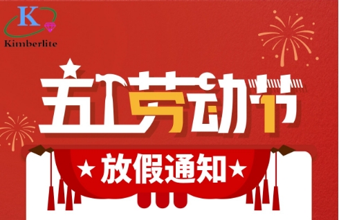 2024五一勞動(dòng)節(jié)放假通知！