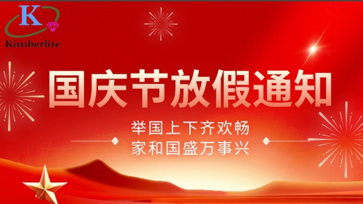 2024年金鉑利萊國(guó)慶節(jié)放假通知！