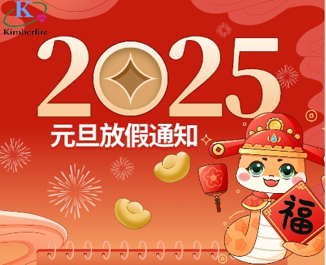 2025年元旦節(jié)放假通知！